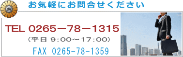 お気軽にお問い合わせください